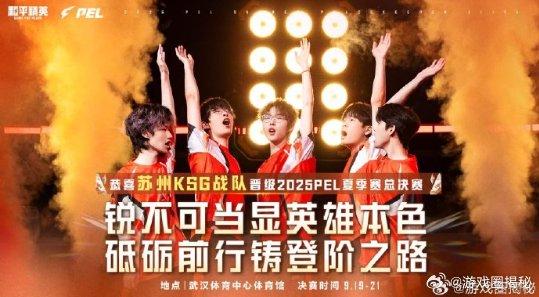 KSG横扫TT四局全胜,2025PEL赛事表现强势
